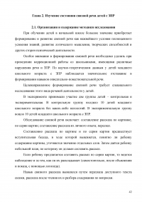 Развитие связной речи младших школьников с задержкой психического развития Образец 2090