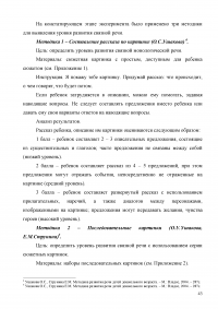 Развитие связной речи младших школьников с задержкой психического развития Образец 2091