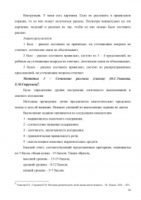 Развитие связной речи младших школьников с задержкой психического развития Образец 2092