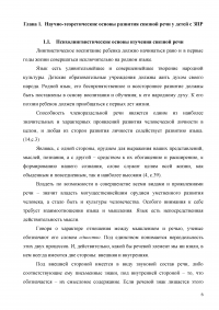 Развитие связной речи младших школьников с задержкой психического развития Образец 2054