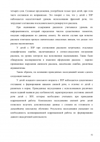 Развитие связной речи младших школьников с задержкой психического развития Образец 2100