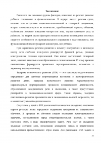 Развитие связной речи младших школьников с задержкой психического развития Образец 2101