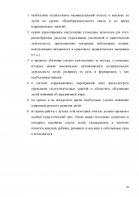 Развитие связной речи младших школьников с задержкой психического развития Образец 2104