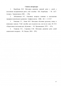 Развитие связной речи младших школьников с задержкой психического развития Образец 2105