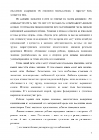 Развитие связной речи младших школьников с задержкой психического развития Образец 2055