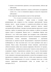 Развитие связной речи младших школьников с задержкой психического развития Образец 2056