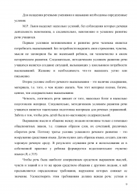 Развитие связной речи младших школьников с задержкой психического развития Образец 2057