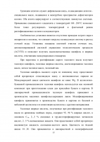 Получение побочных продуктов сульфатной варки, области их использования Образец 2841