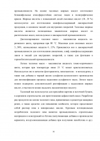 Получение побочных продуктов сульфатной варки, области их использования Образец 2842