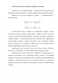 Получение побочных продуктов сульфатной варки, области их использования Образец 2830