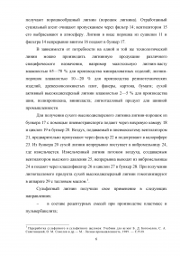 Получение побочных продуктов сульфатной варки, области их использования Образец 2832