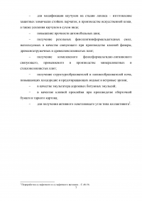 Получение побочных продуктов сульфатной варки, области их использования Образец 2833