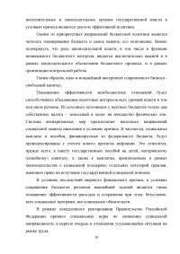 Социально-политические последствия экономических трансформаций в Российской Федерации Образец 2463