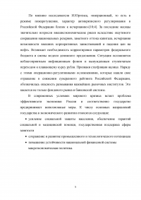 Социально-политические последствия экономических трансформаций в Российской Федерации Образец 2458