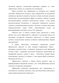 Социально-политические последствия экономических трансформаций в Российской Федерации Образец 2460