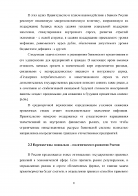 Социально-политические последствия экономических трансформаций в Российской Федерации Образец 2461