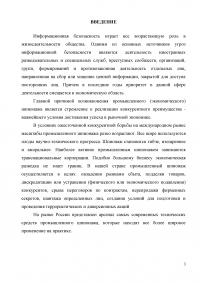 Способы обнаружения закладных устройств Образец 3419