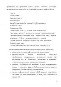 Способы обнаружения закладных устройств Образец 3421