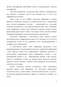 Способы обнаружения закладных устройств Образец 3425