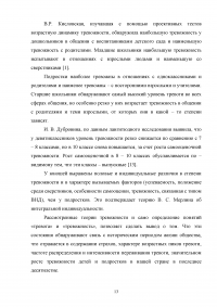 Работа социального педагога по преодолению тревожности у трудных подростков Образец 2119