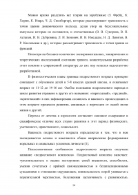 Работа социального педагога по преодолению тревожности у трудных подростков Образец 2120