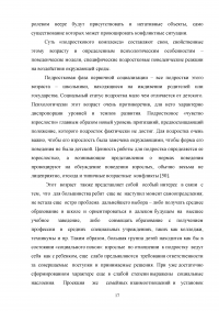 Работа социального педагога по преодолению тревожности у трудных подростков Образец 2123