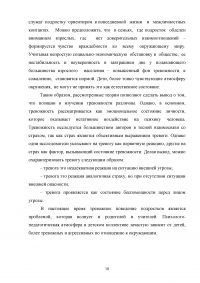 Работа социального педагога по преодолению тревожности у трудных подростков Образец 2124