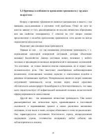 Работа социального педагога по преодолению тревожности у трудных подростков Образец 2125