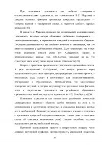 Работа социального педагога по преодолению тревожности у трудных подростков Образец 2126