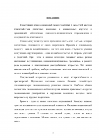 Работа социального педагога по преодолению тревожности у трудных подростков Образец 2109