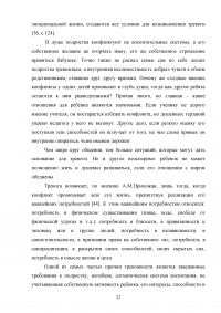 Работа социального педагога по преодолению тревожности у трудных подростков Образец 2128