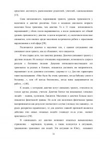 Работа социального педагога по преодолению тревожности у трудных подростков Образец 2130