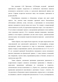 Работа социального педагога по преодолению тревожности у трудных подростков Образец 2132