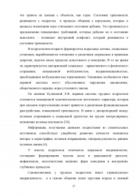 Работа социального педагога по преодолению тревожности у трудных подростков Образец 2133