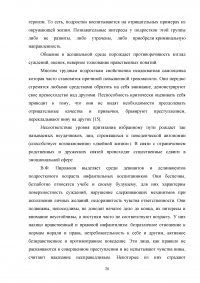 Работа социального педагога по преодолению тревожности у трудных подростков Образец 2134