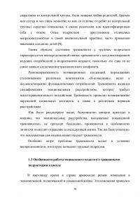 Работа социального педагога по преодолению тревожности у трудных подростков Образец 2136