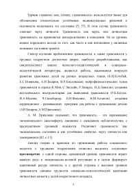 Работа социального педагога по преодолению тревожности у трудных подростков Образец 2110