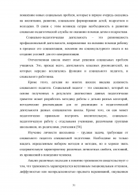 Работа социального педагога по преодолению тревожности у трудных подростков Образец 2137