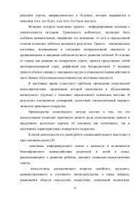 Работа социального педагога по преодолению тревожности у трудных подростков Образец 2138