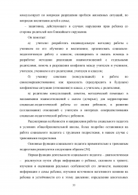 Работа социального педагога по преодолению тревожности у трудных подростков Образец 2139