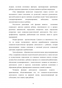 Работа социального педагога по преодолению тревожности у трудных подростков Образец 2140