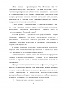 Работа социального педагога по преодолению тревожности у трудных подростков Образец 2141