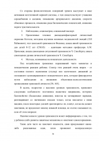 Работа социального педагога по преодолению тревожности у трудных подростков Образец 2142