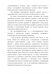 Работа социального педагога по преодолению тревожности у трудных подростков Образец 2143