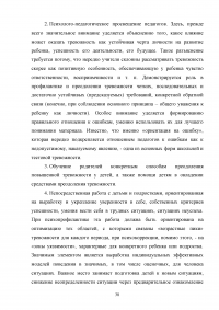 Работа социального педагога по преодолению тревожности у трудных подростков Образец 2144