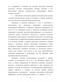 Работа социального педагога по преодолению тревожности у трудных подростков Образец 2145