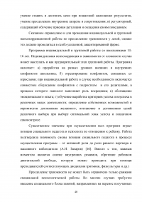 Работа социального педагога по преодолению тревожности у трудных подростков Образец 2146