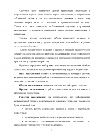 Работа социального педагога по преодолению тревожности у трудных подростков Образец 2111