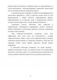 Работа социального педагога по преодолению тревожности у трудных подростков Образец 2147