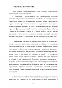 Работа социального педагога по преодолению тревожности у трудных подростков Образец 2148